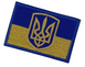Нашивка флаг Украины с гербом 22-57 фото 1